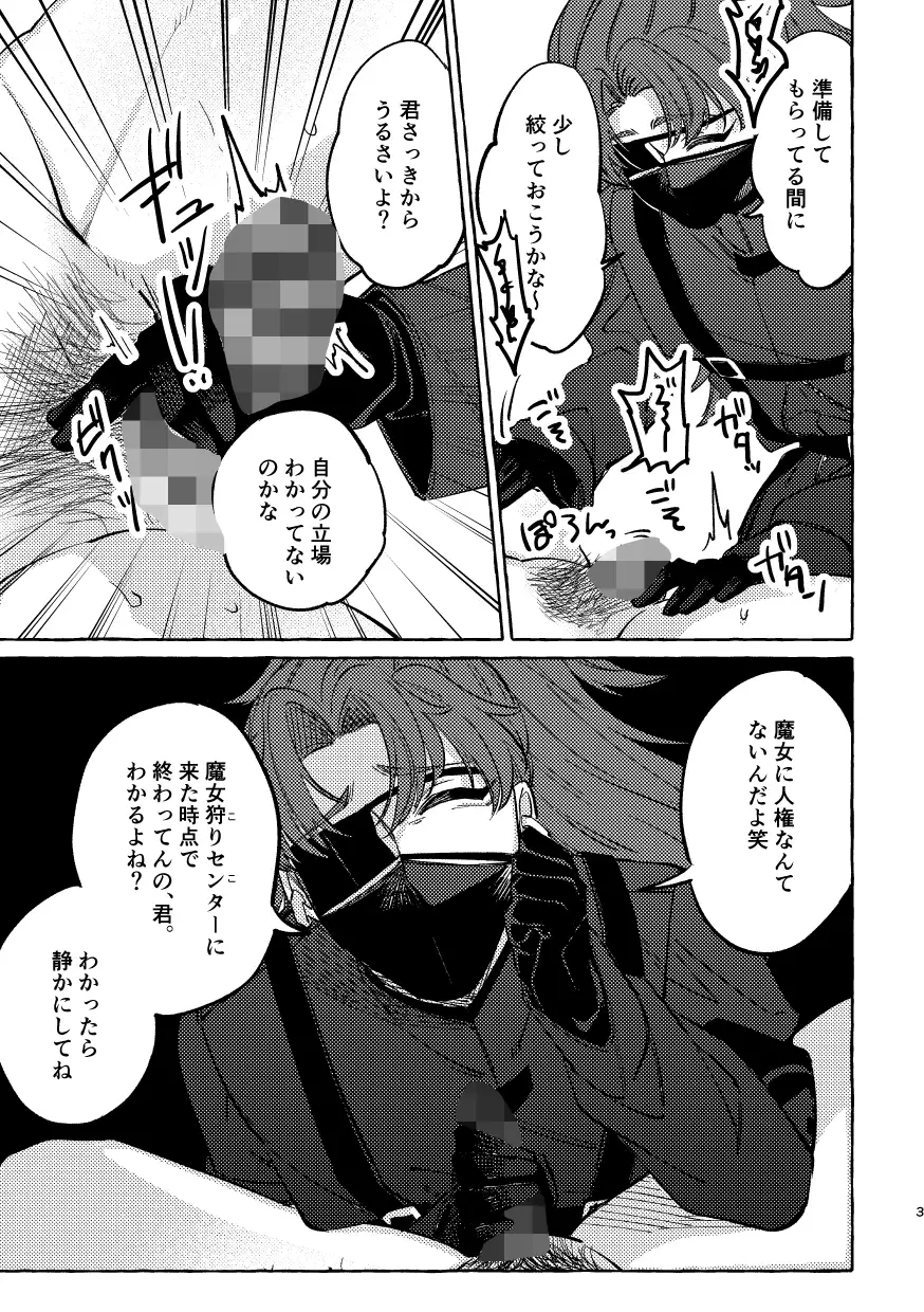 魔女狩りセンターへようこそ。 サンプル画像 2