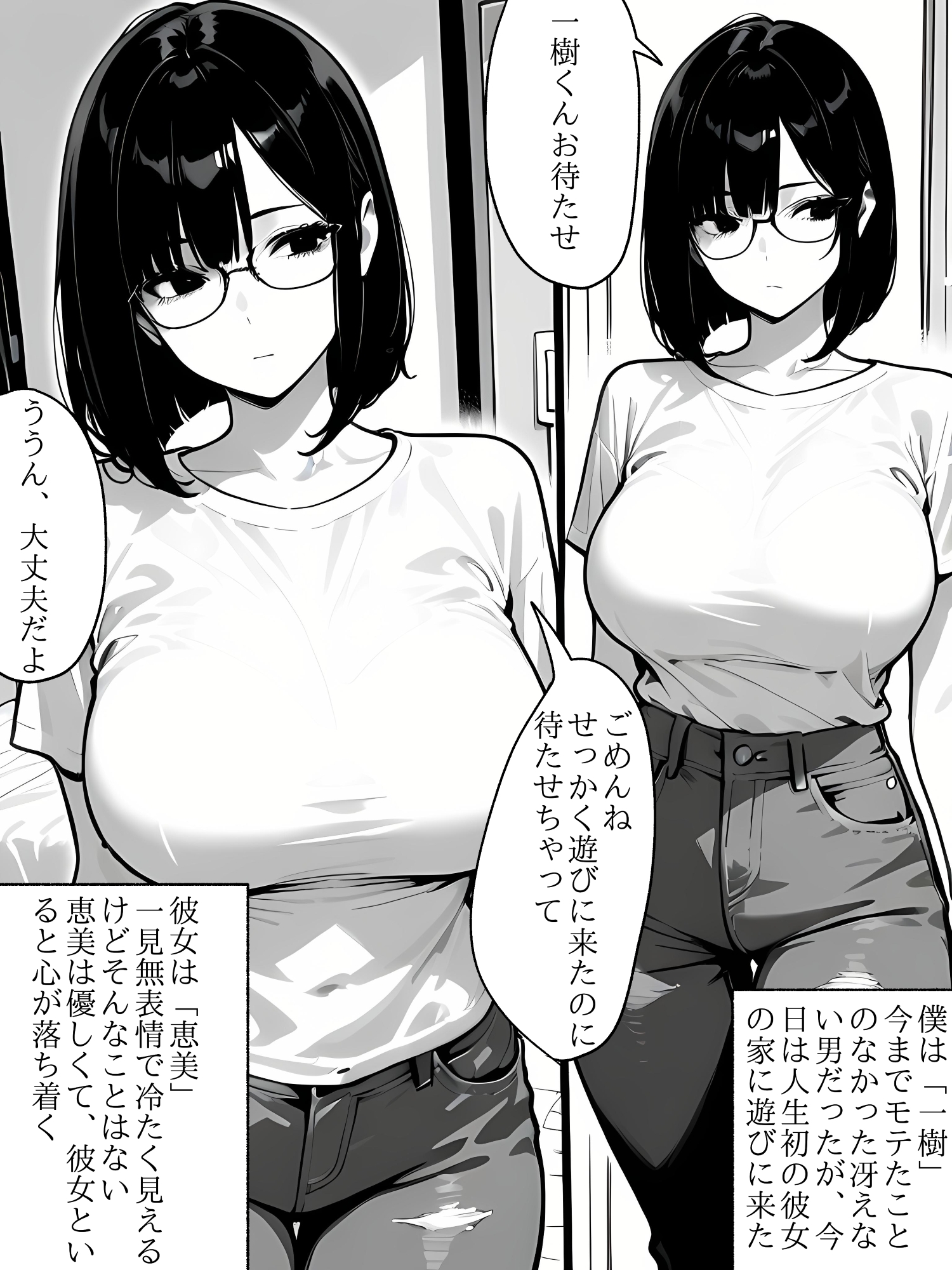 爆乳地味女とセックス サンプル2