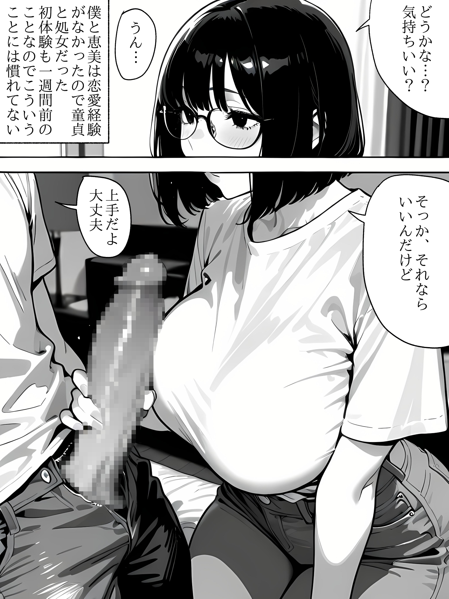 爆乳地味女とセックス サンプル3