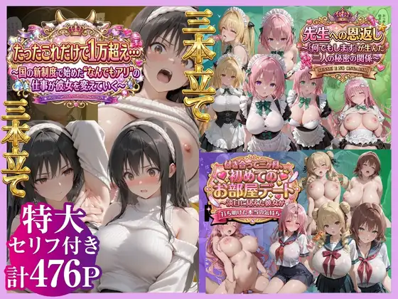 【3本立て】たったこれだけで1万超え…,先生への恩返し,付き合って三ヶ月、初めてのお部屋デート ジャケット画像