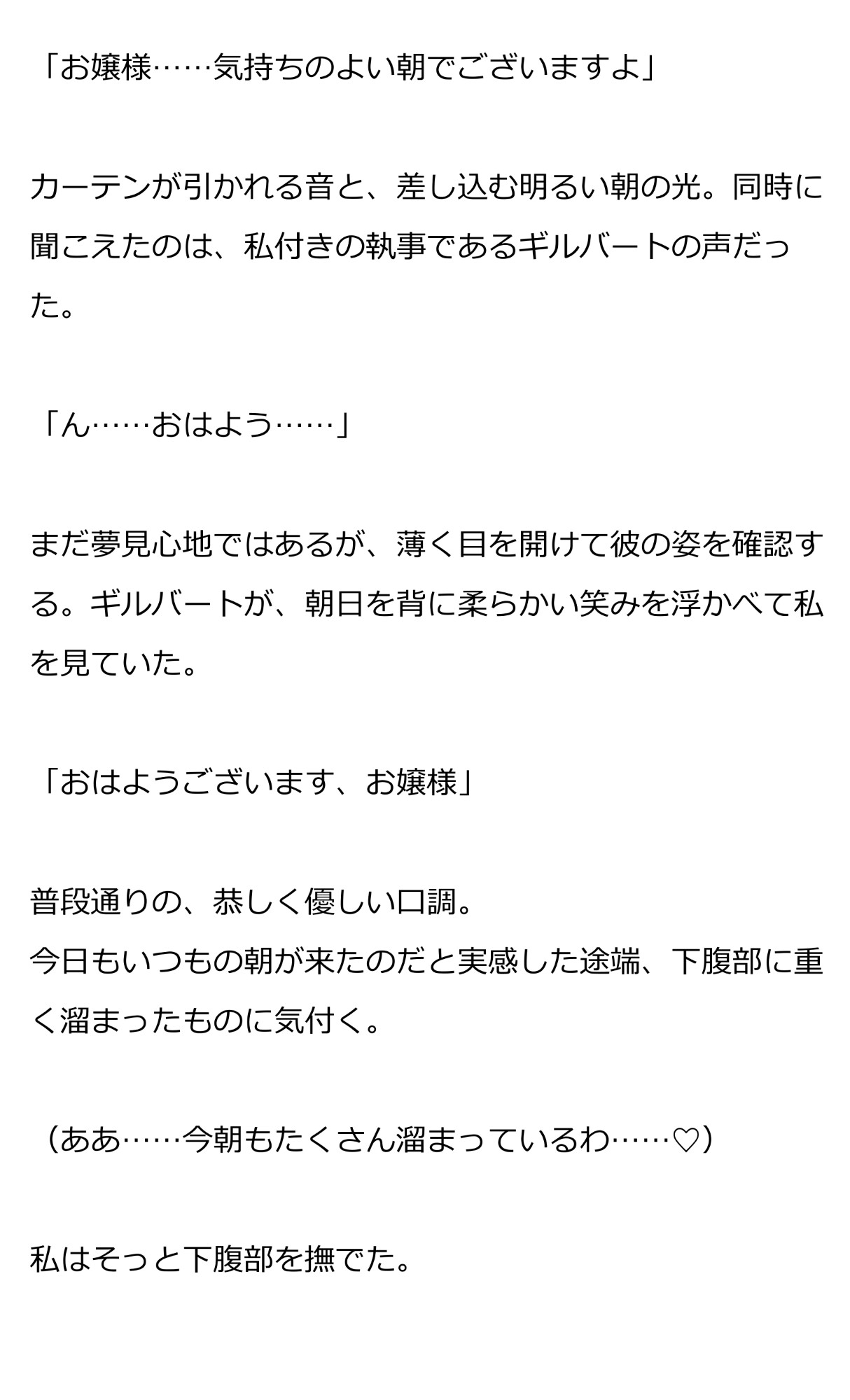 お嬢様の限界放尿~おしっこもアクメも執事に管理される彼女の、とある一日~ 画像1