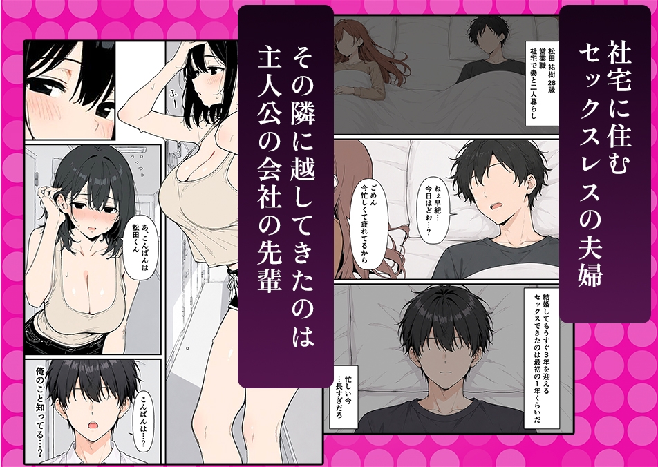 セックスレスの俺が欲求不満なお隣さんに逆NTRされる話 サンプル1