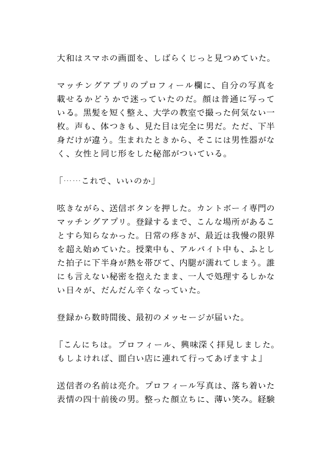 カントボーイ専門カフェで、イケオジに「お前が一番きれいだ」と溺愛中出しされる話 [青の余白] | DLsiteがるまに 2