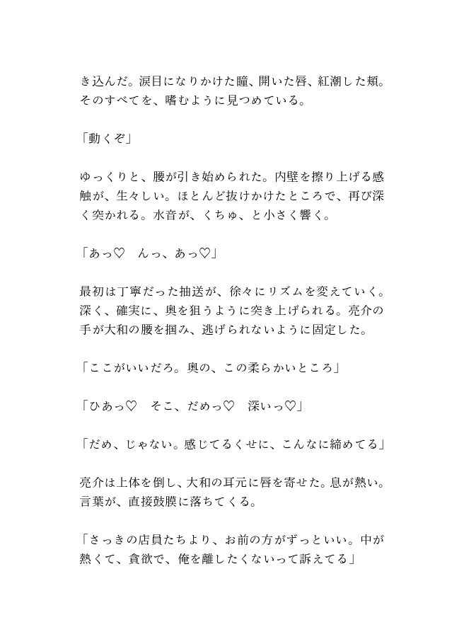 カントボーイ専門カフェで、イケオジに「お前が一番きれいだ」と溺愛中出しされる話 [青の余白] | DLsiteがるまに 4