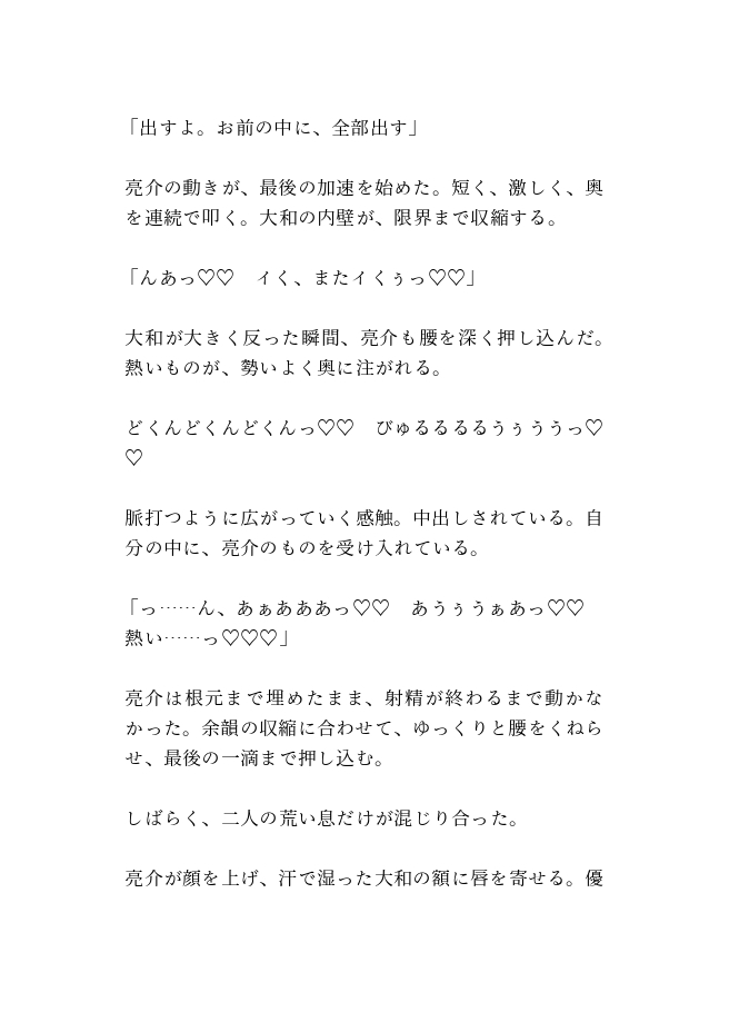 カントボーイ専門カフェで、イケオジに「お前が一番きれいだ」と溺愛中出しされる話 [青の余白] | DLsiteがるまに 5