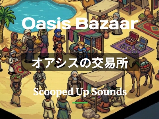 Short Loop BGM オアシスバザール