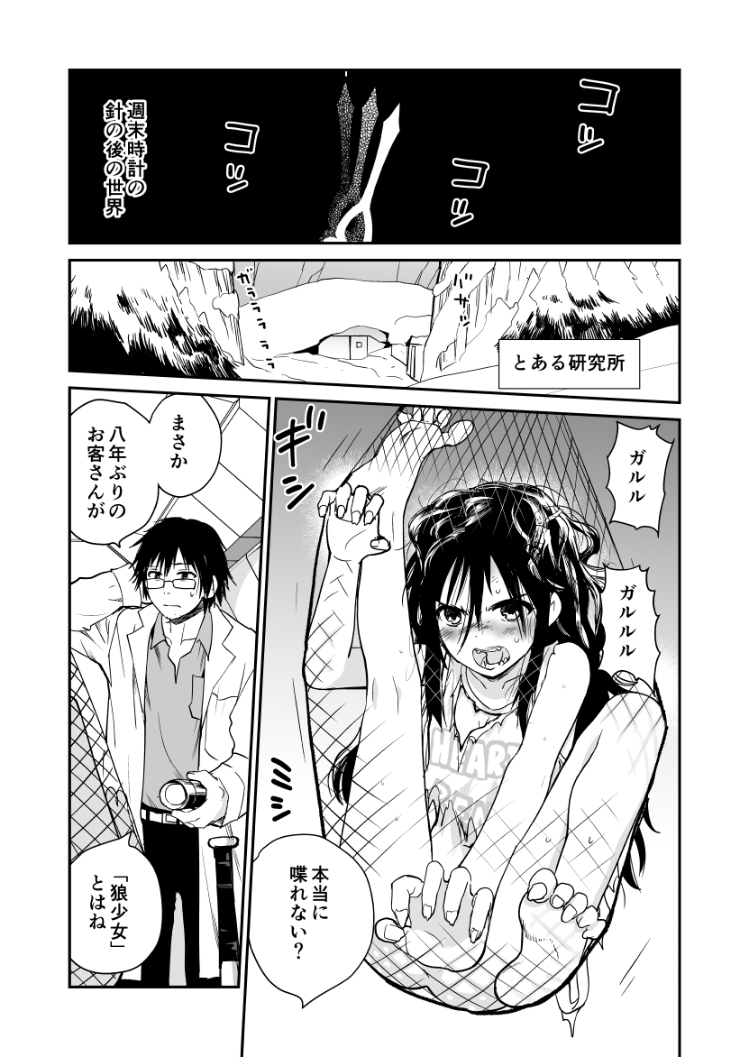 狼少女と暮らす博士 画像2