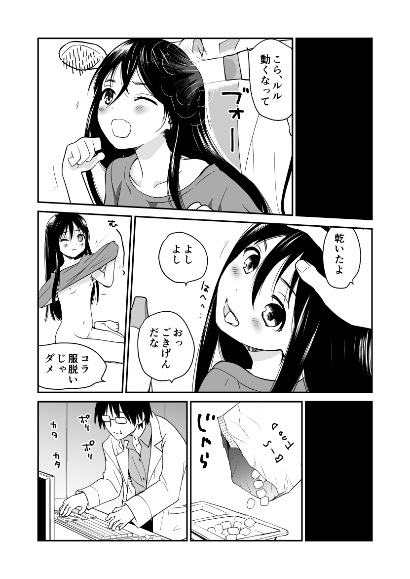 狼少女と暮らす博士 画像4