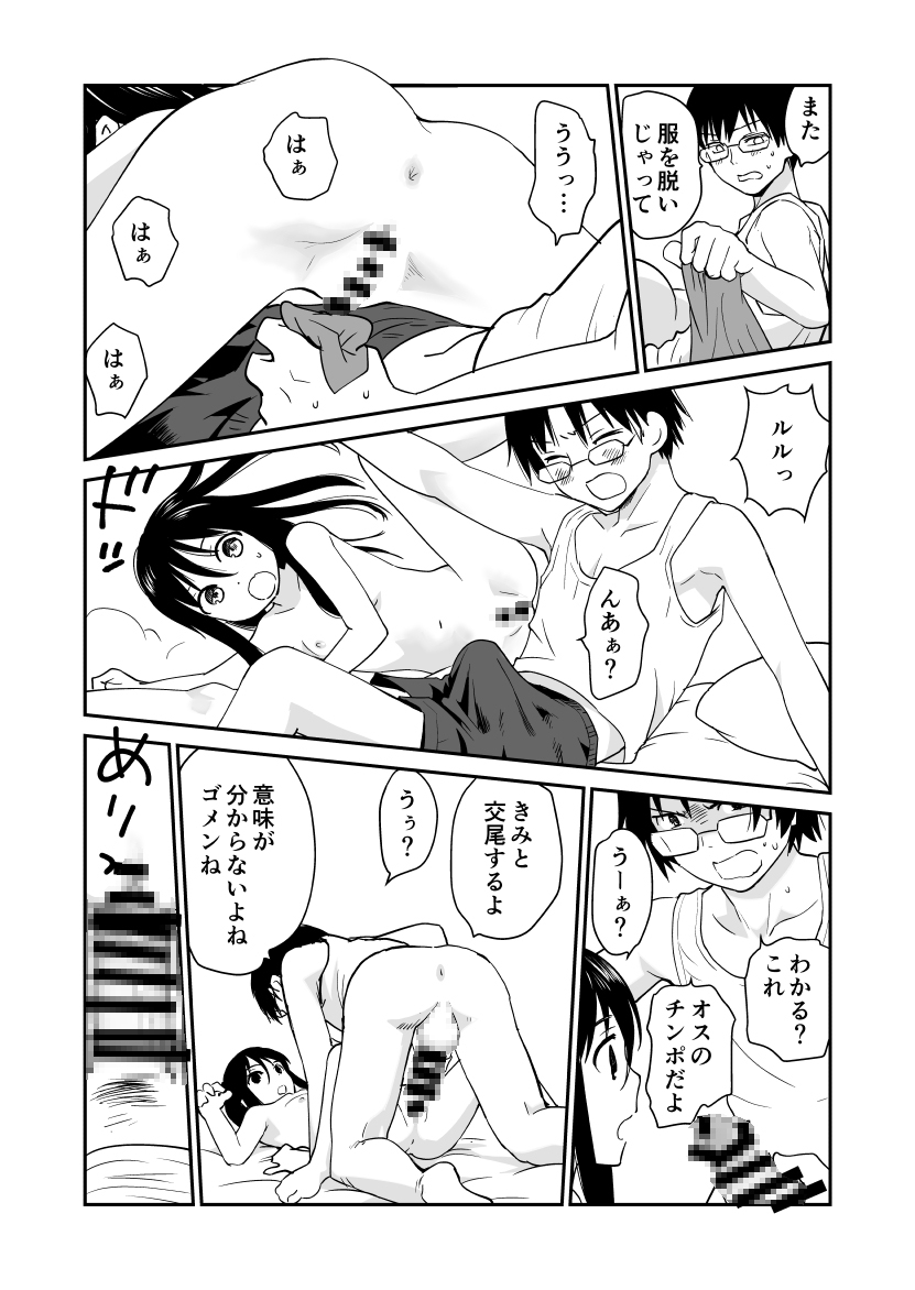 狼少女と暮らす博士 画像8