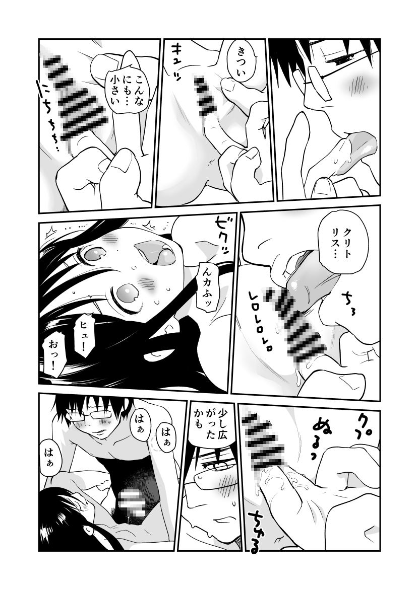 狼少女と暮らす博士 画像9