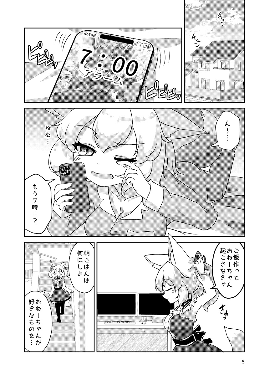 東狐姉妹の家族日和 画像2
