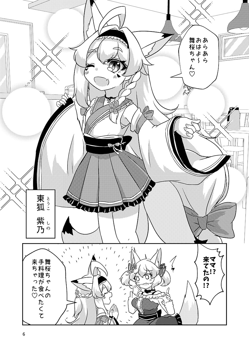 東狐姉妹の家族日和 画像3