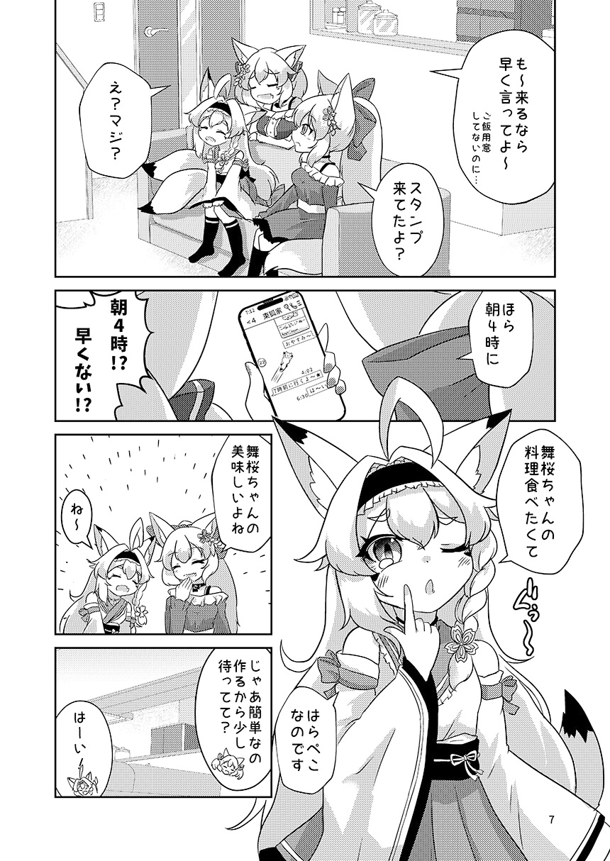 東狐姉妹の家族日和 画像4