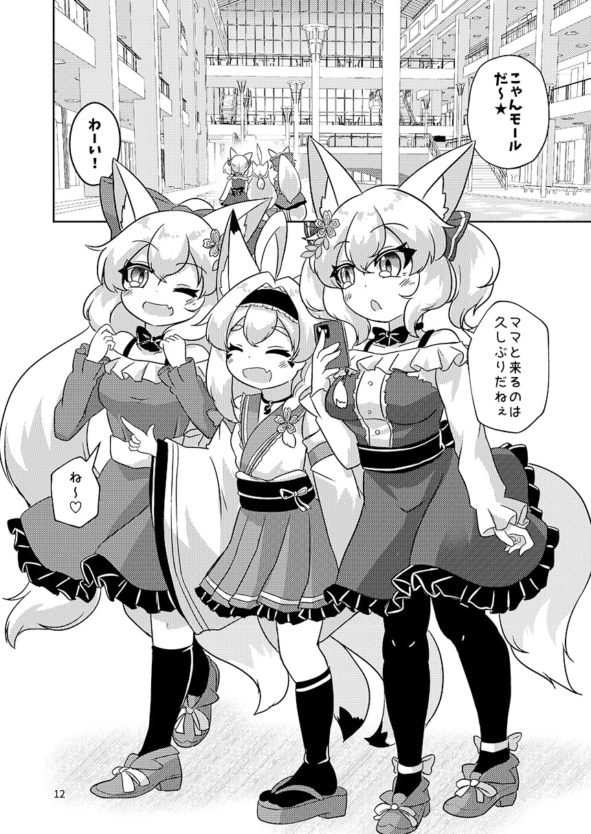 東狐姉妹の家族日和 画像5