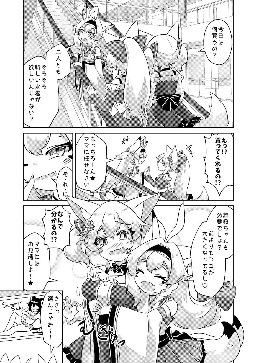東狐姉妹の家族日和 画像6