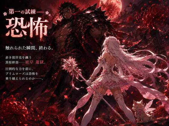 桜装魔法少女プリムローズ サンプル画像 4
