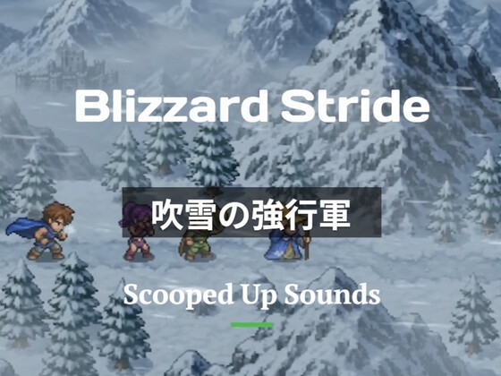 Short Loop BGM 吹雪の強行軍