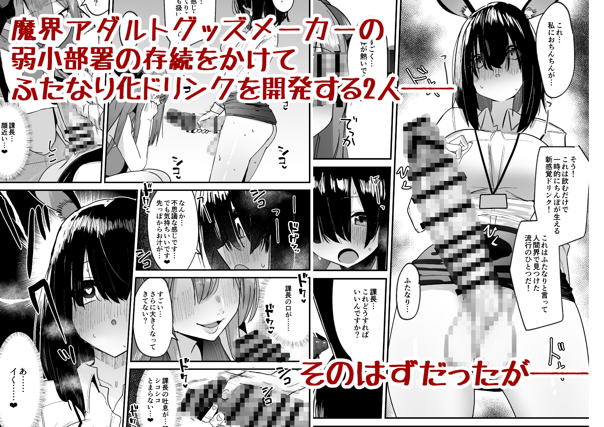 魔界の大人のおもちゃ開発部～ふたなりで目指せ売上1位～ 画像2