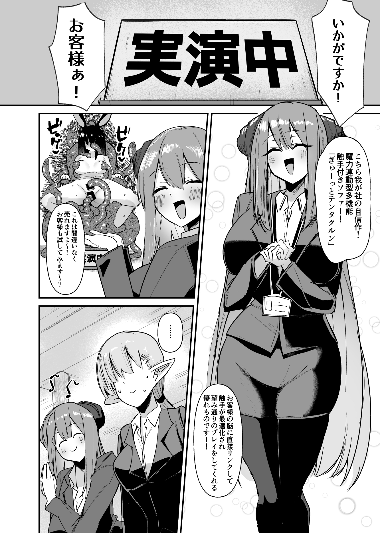 魔界の大人のおもちゃ開発部～ふたなりで目指せ売上1位～ 画像5