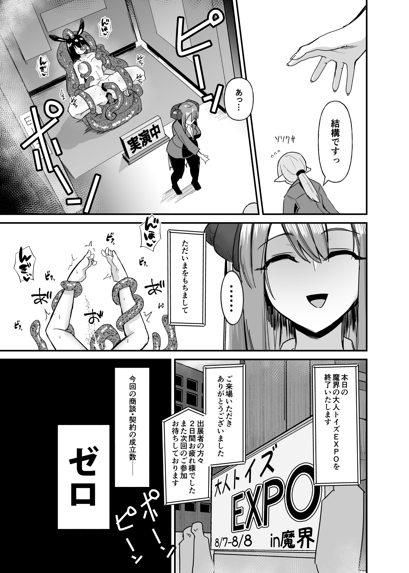 魔界の大人のおもちゃ開発部～ふたなりで目指せ売上1位～ 画像6