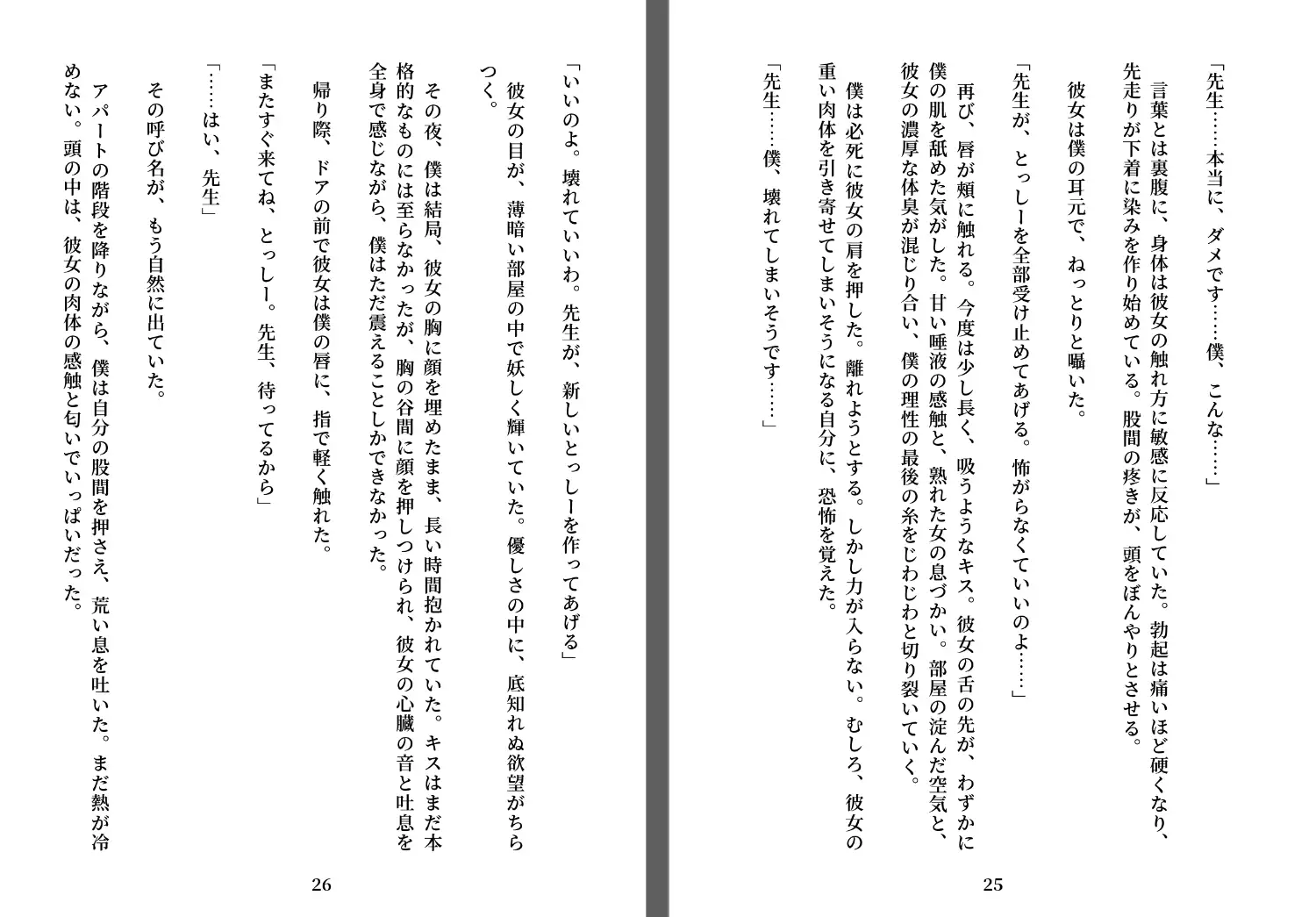 先生の唾液 サンプル画像 2