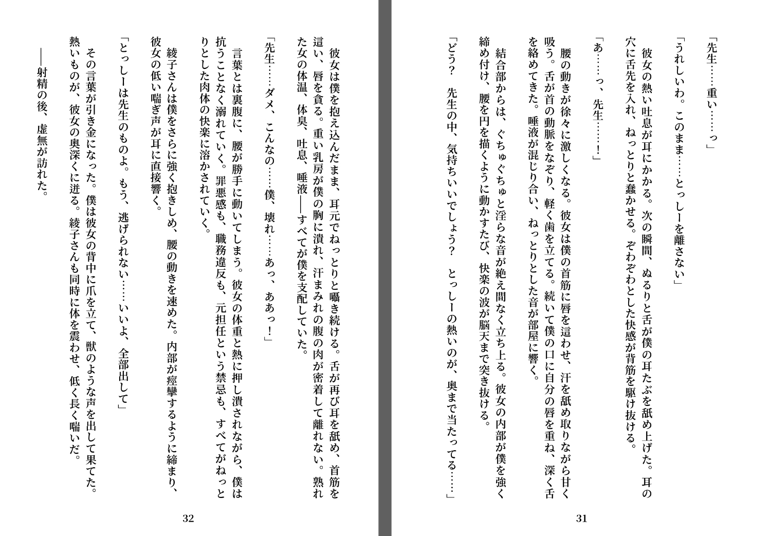 先生の唾液