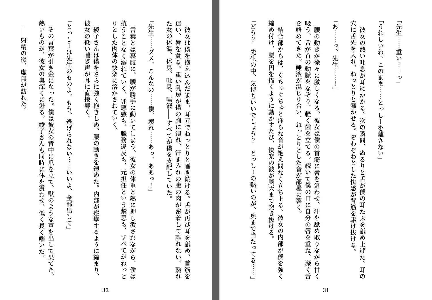 先生の唾液 サンプル画像 3