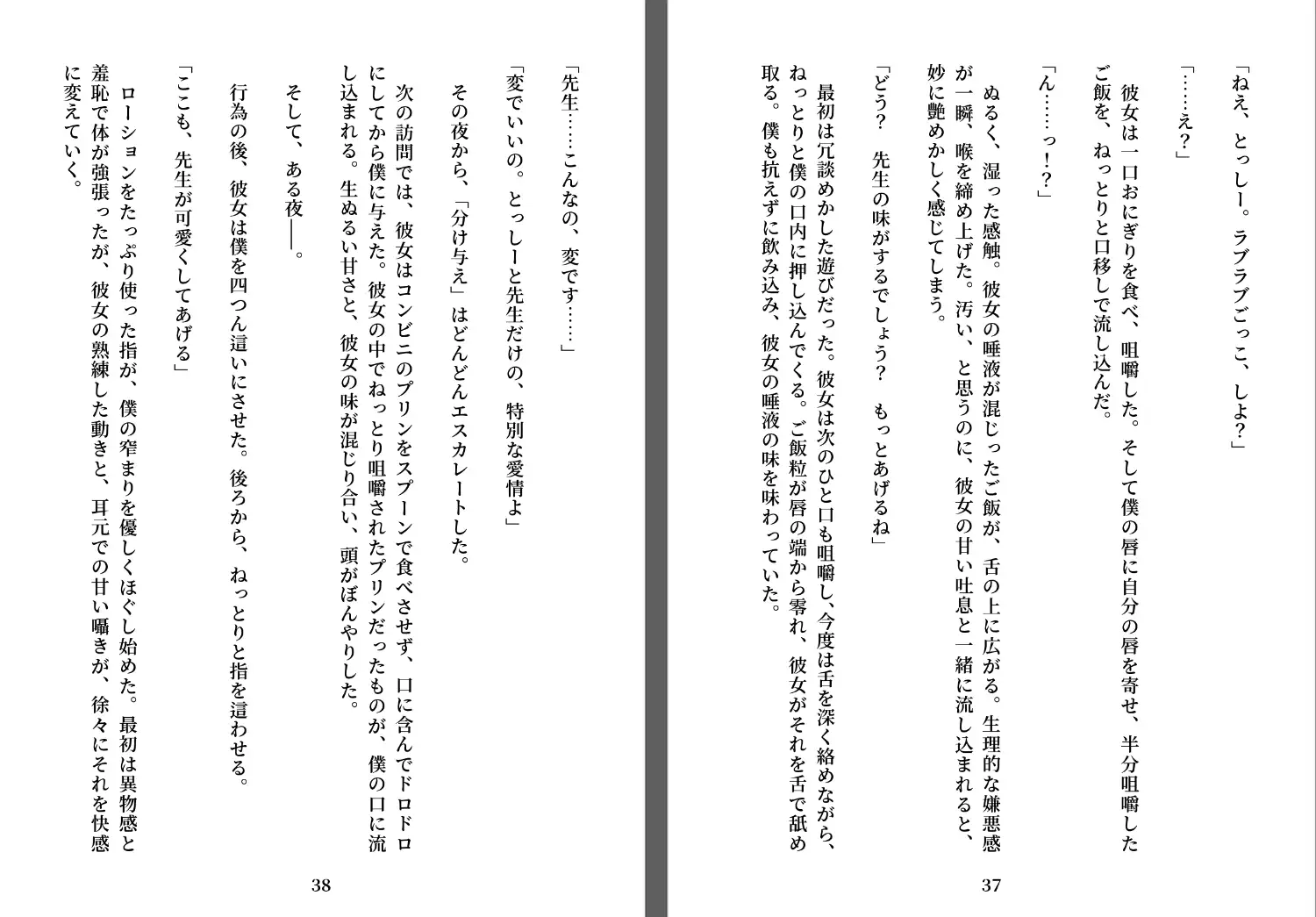 先生の唾液 サンプル画像 4