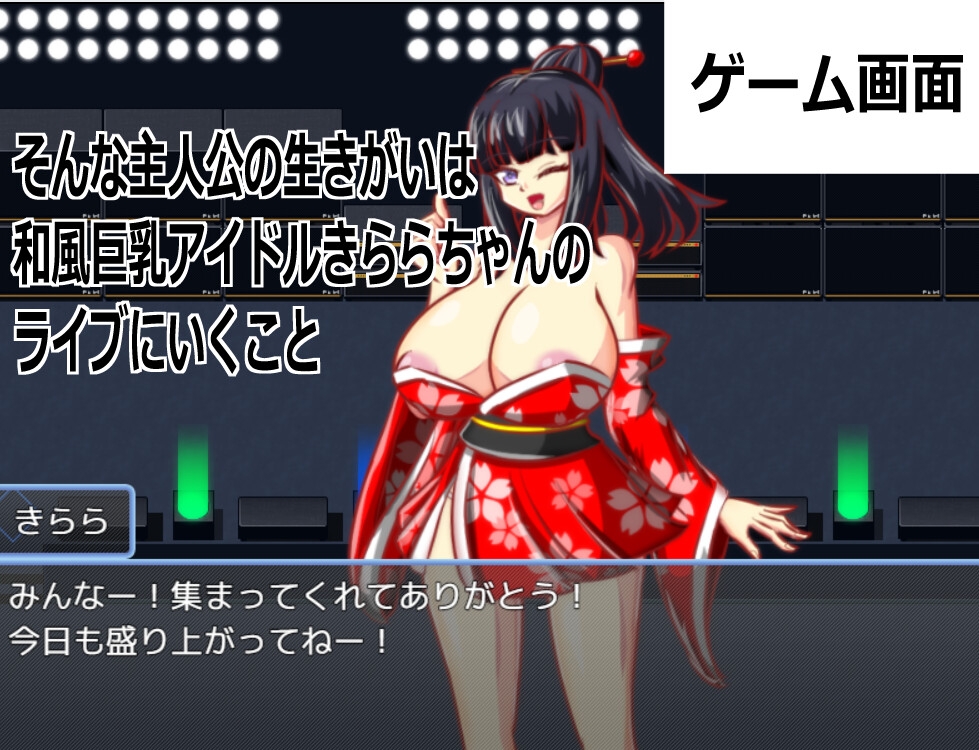 Android版[Live2D母乳孕ませアイドル]自分の推す和風おっぱいアイドルが母乳体質JK巨乳生徒会長で妊娠孕ませるリズムエロゲーム サンプル2