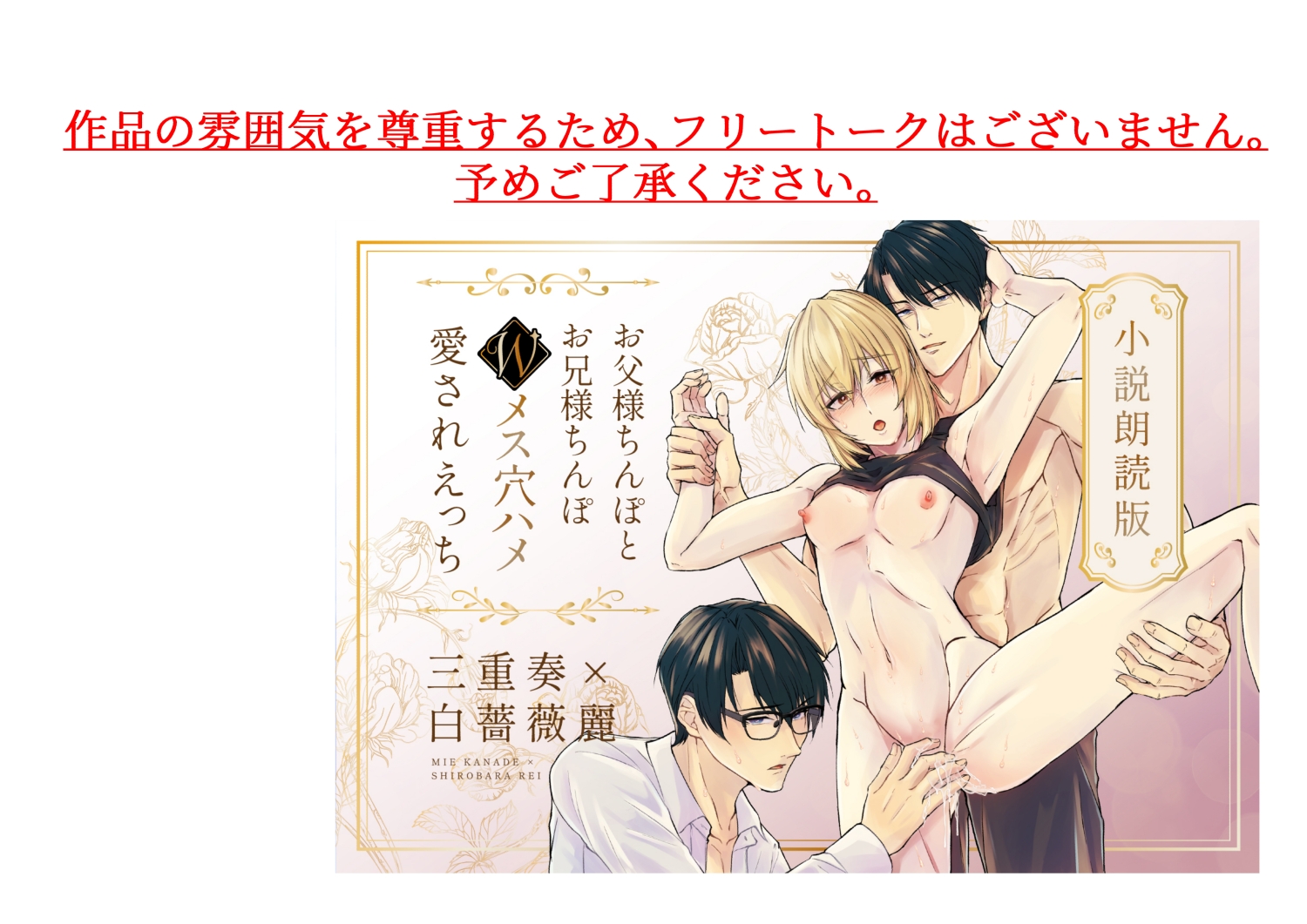 小説朗読版「お父様ちんぽとお兄様ちんぽWメス穴ハメ愛されえっち」 サンプル1