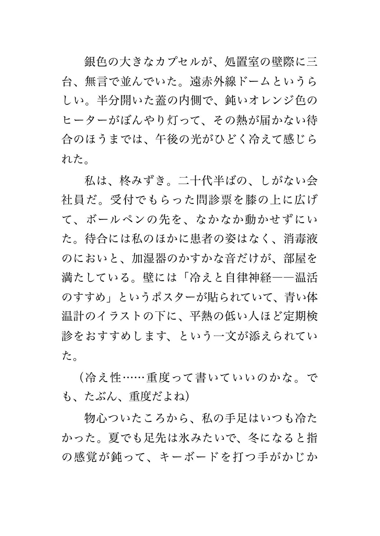 温熱療法クリニックで医師2人と検査技師2人に全身を芯まで温めて感度を上げると称して隅々まで確かめられた末に中出しまでされる♡♡♡