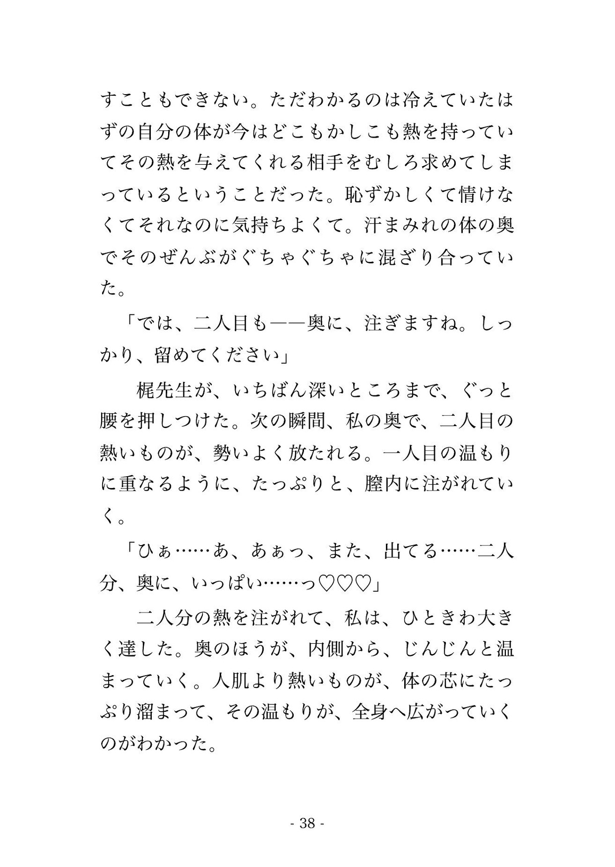温熱療法クリニックで医師2人と検査技師2人に全身を芯まで温めて感度を上げると称して隅々まで確かめられた末に中出しまでされる♡♡♡