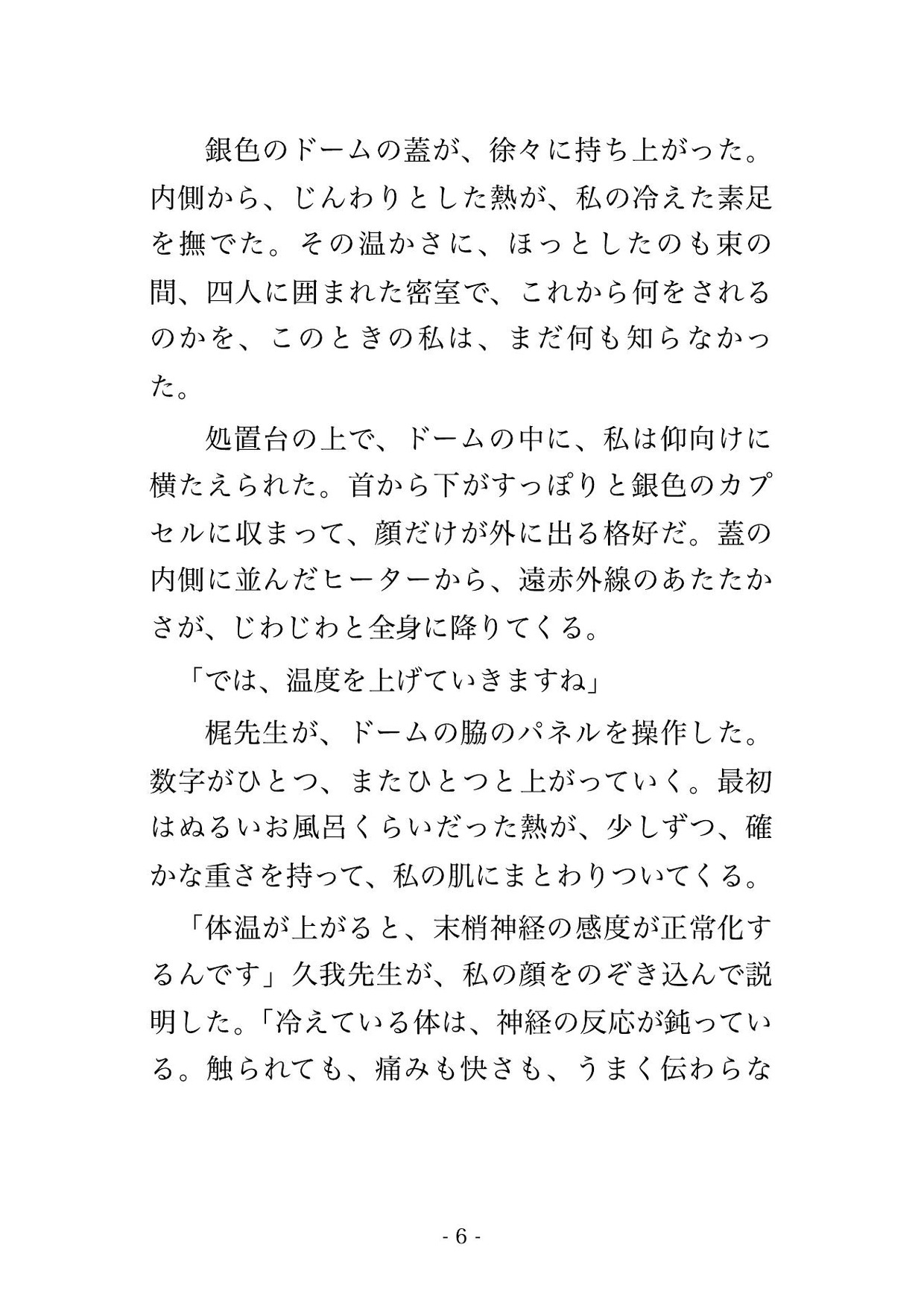 温熱療法クリニックで医師2人と検査技師2人に全身を芯まで温めて感度を上げると称して隅々まで確かめられた末に中出しまでされる♡♡♡