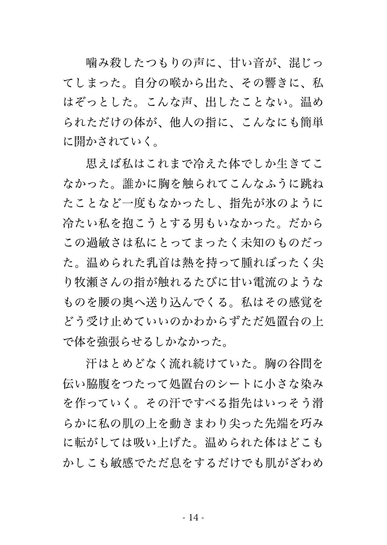 温熱療法クリニックで医師2人と検査技師2人に全身を芯まで温めて感度を上げると称して隅々まで確かめられた末に中出しまでされる♡♡♡