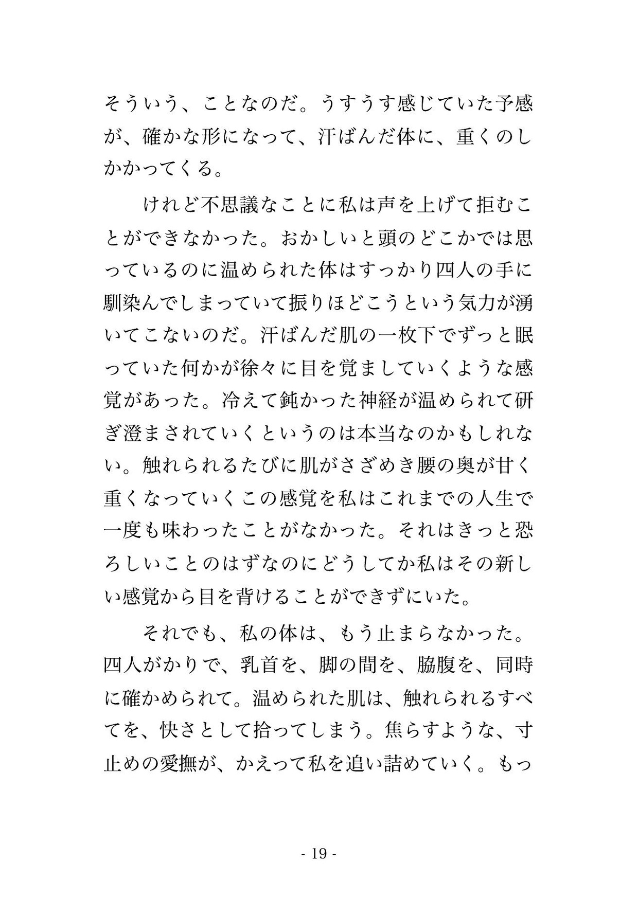 温熱療法クリニックで医師2人と検査技師2人に全身を芯まで温めて感度を上げると称して隅々まで確かめられた末に中出しまでされる♡♡♡