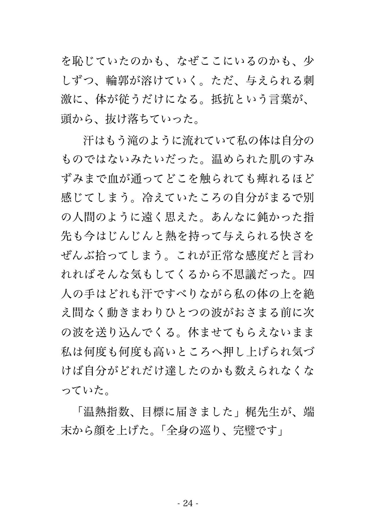 温熱療法クリニックで医師2人と検査技師2人に全身を芯まで温めて感度を上げると称して隅々まで確かめられた末に中出しまでされる♡♡♡