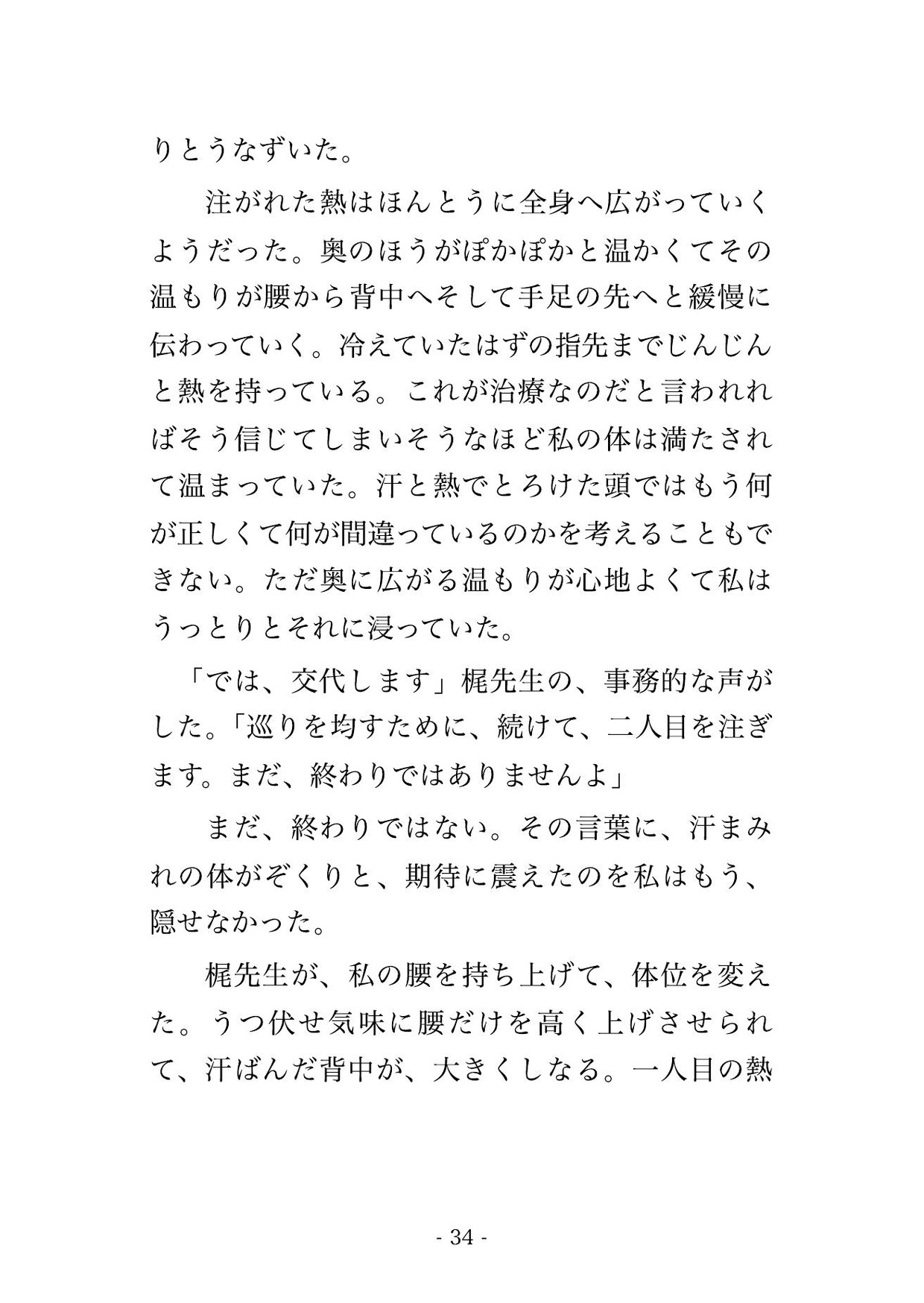 温熱療法クリニックで医師2人と検査技師2人に全身を芯まで温めて感度を上げると称して隅々まで確かめられた末に中出しまでされる♡♡♡