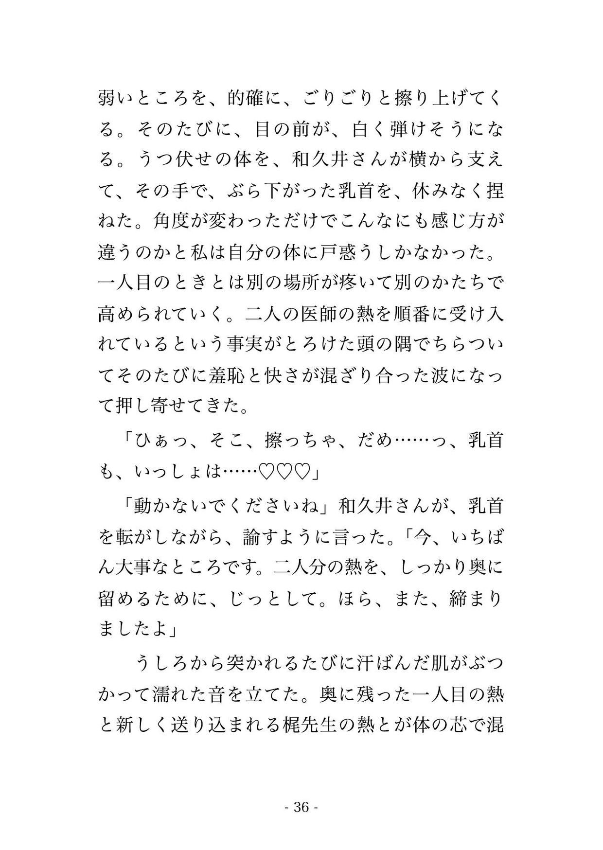 温熱療法クリニックで医師2人と検査技師2人に全身を芯まで温めて感度を上げると称して隅々まで確かめられた末に中出しまでされる♡♡♡