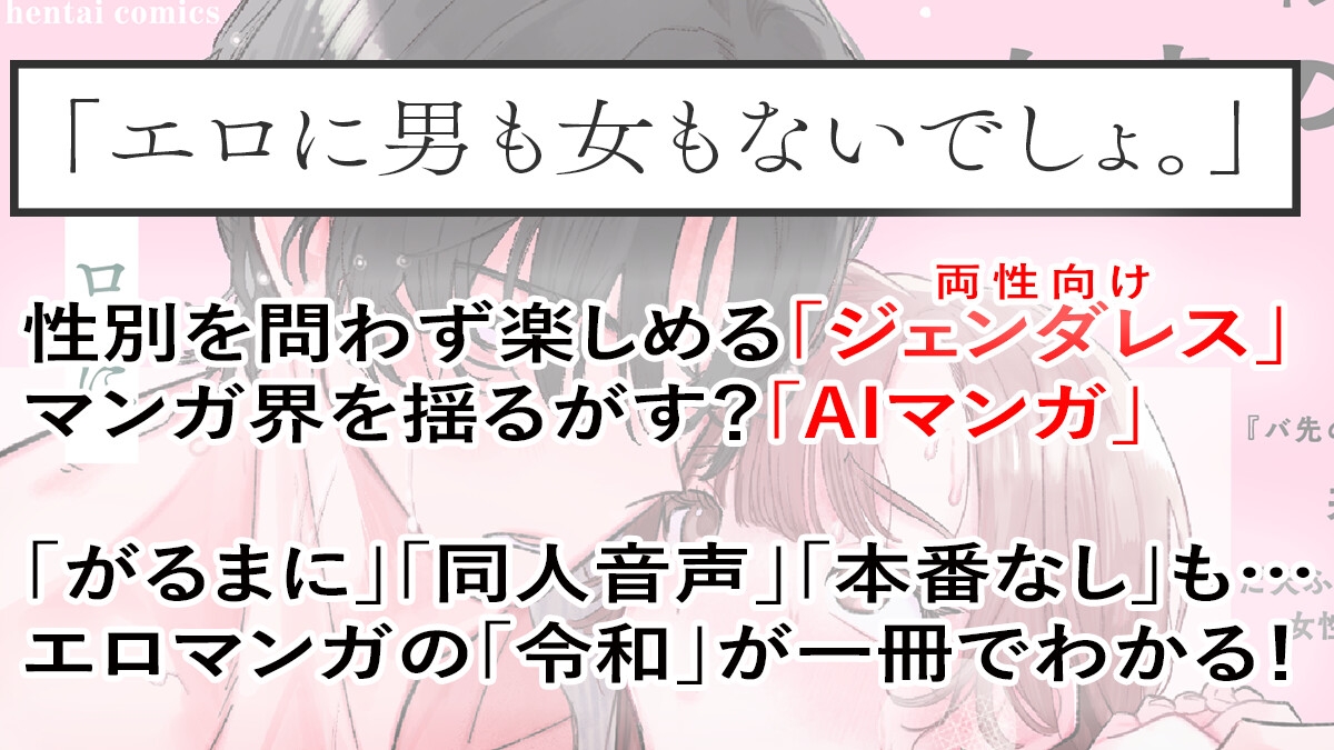 令和エロマンガのニューウェーブ ジェンダレス&AI 画像2