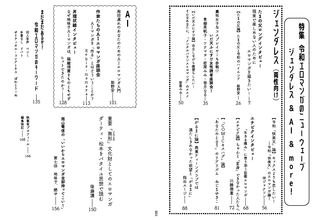 令和エロマンガのニューウェーブ ジェンダレス&AI 画像3