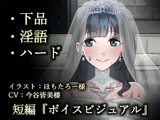 ウェディング肉便器花嫁～浮浪者様の公衆トイレで、孕むまでイキまくり～ [ふわふわはむ] | DLsite 同人 - R18