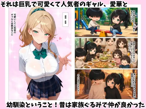 巨乳幼馴染ギャルに誘惑されてイチャラブHした話 サンプル画像 2