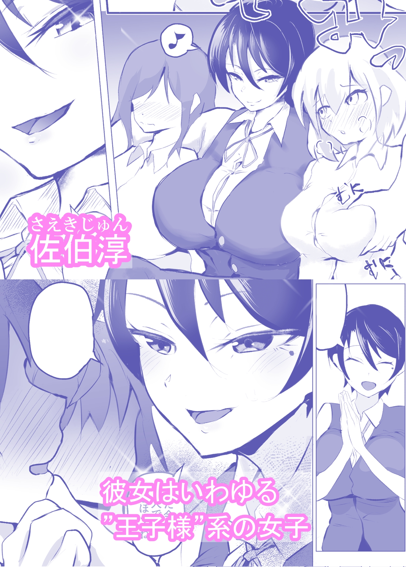 王子様系女子が雌に堕ちるまで 画像1