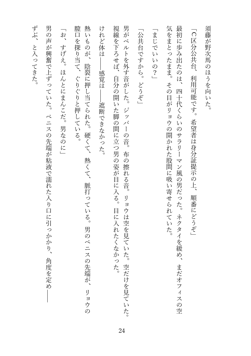 カントボーイの地位が低い世界で路上で強○セックス→妊娠させられる話