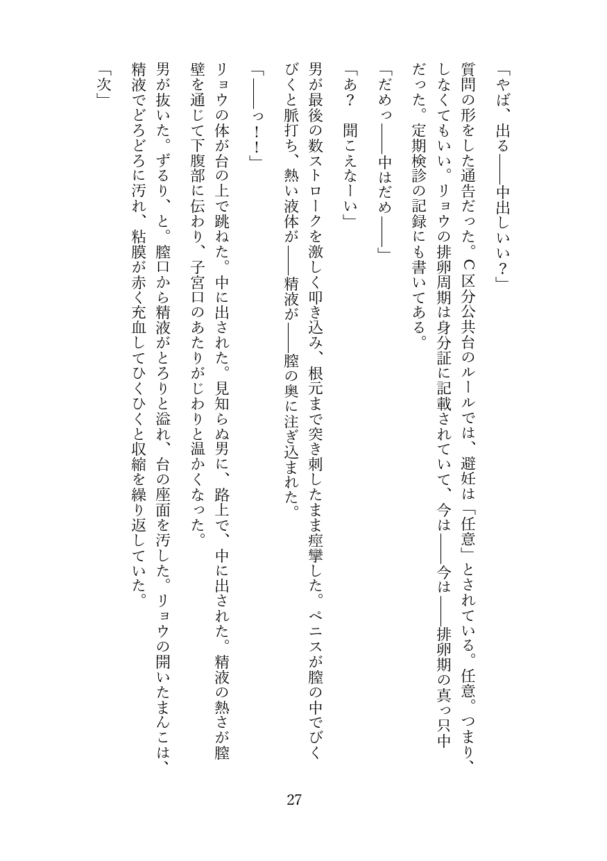 カントボーイの地位が低い世界で路上で強○セックス→妊娠させられる話