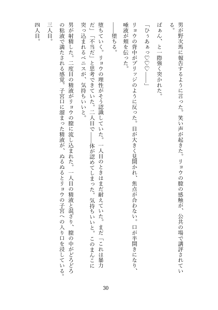カントボーイの地位が低い世界で路上で強○セックス→妊娠させられる話