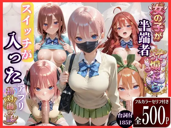 マッチングアプリの変態メス豚が生意気だったのでわからせました ジャケット画像