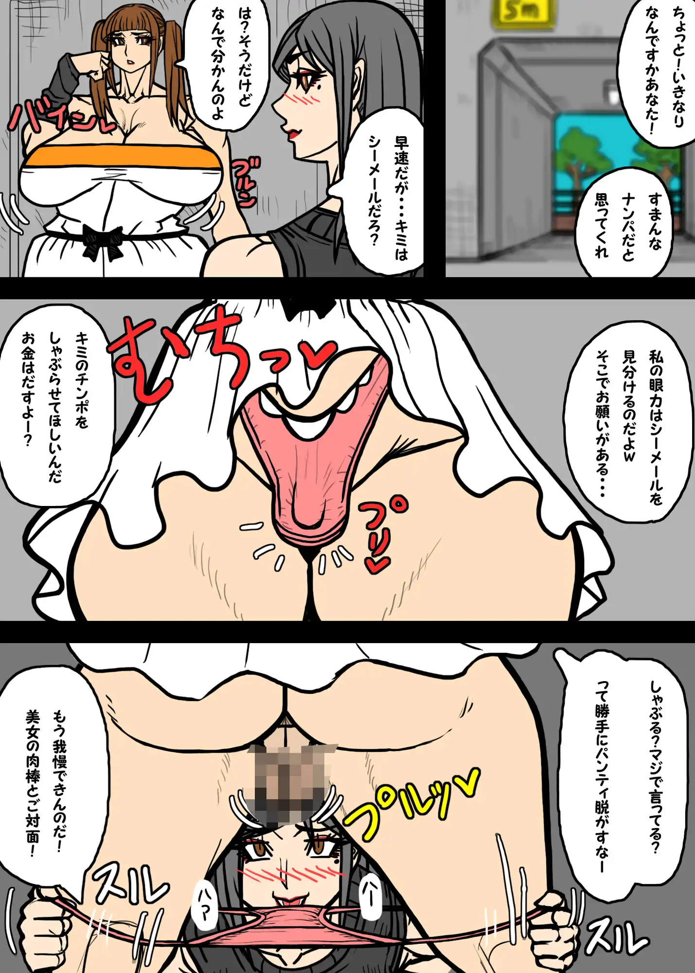 シーメールのチンポをしゃぶりつくす サンプル画像 3