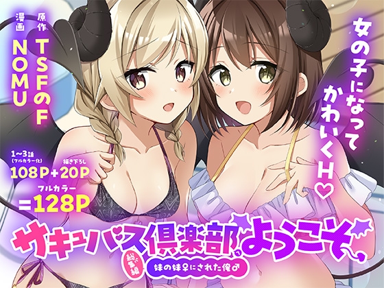 サキュバス倶楽部へようこそ 総集編