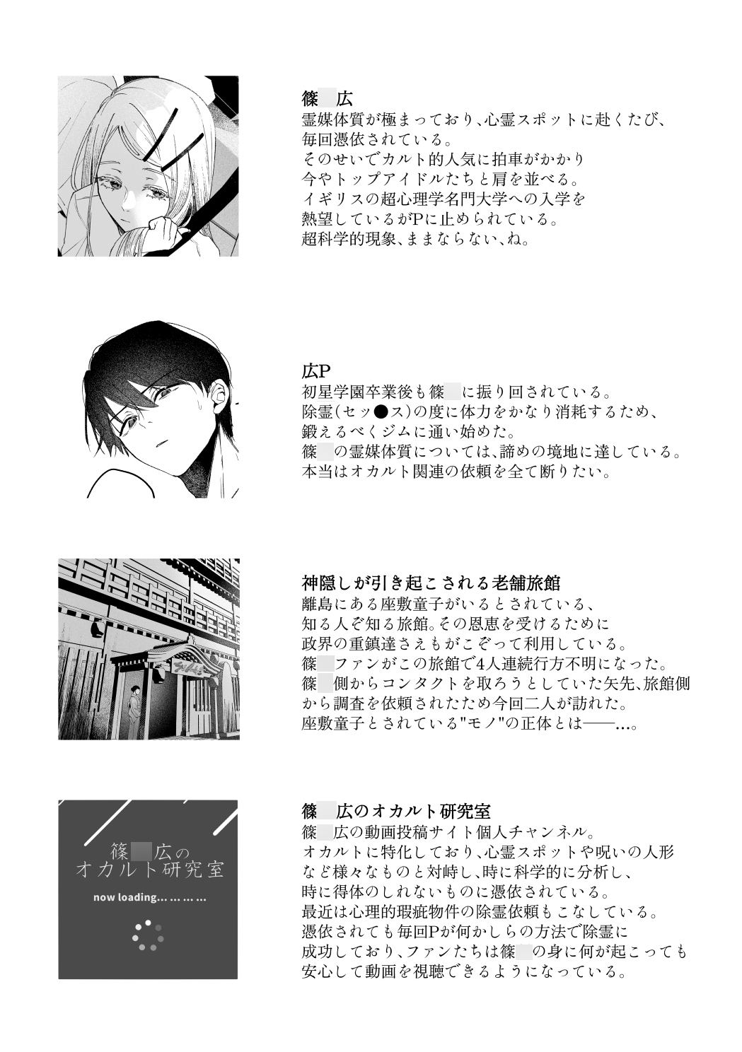 白宵の宿 ー篠○広のオカルト研究室 神隠し編ー 画像1